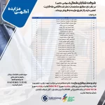 مزایده فروش قطعات و تجهیزات خودروهای سنگین و نیمهسنگین توسط شرکت شتابان شمال