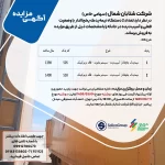 آگهی مزایده فروش نیمه یدک یخچالدار سیستم ماموت توسط شرکت شتابان شمال