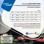 مزایده فروش سه دستگاه تیغه و تانک شیر مارال مدل 1392 شرکت شتابان شمال